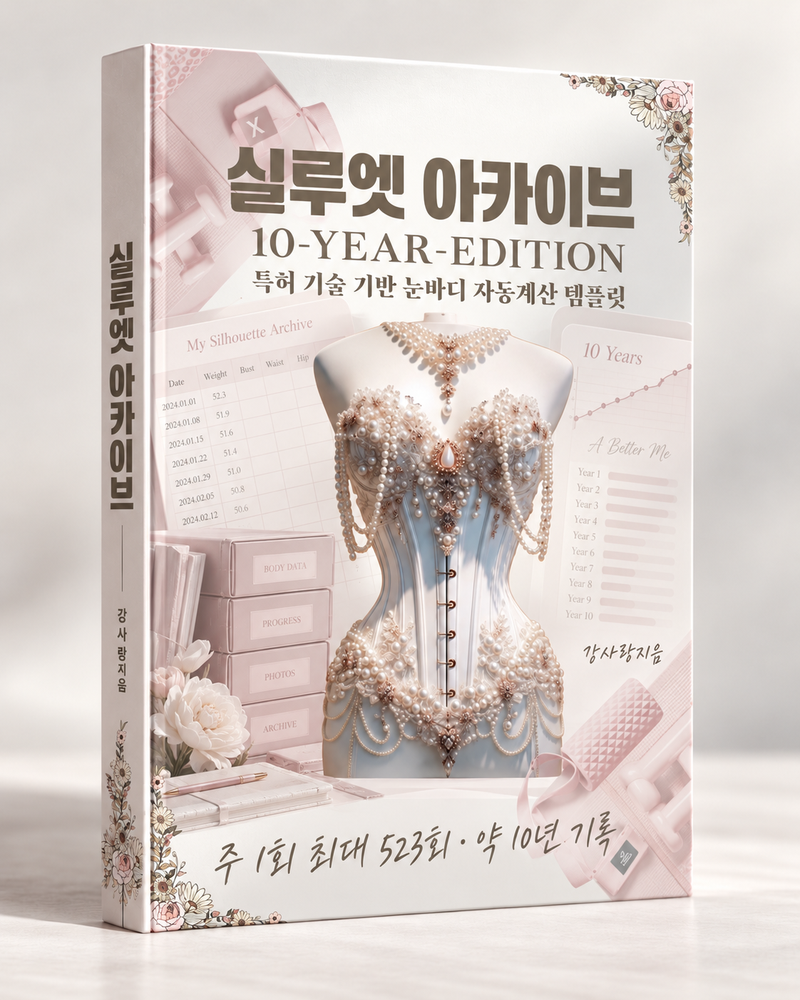 실루엣 아카이브 표지 연출 목업