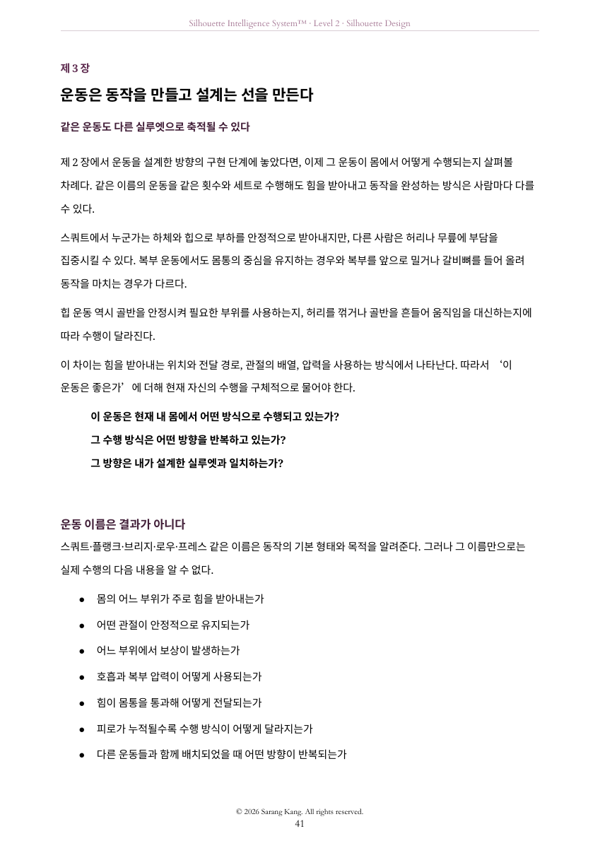 실루엣 설계법 공개 미리보기 PDF의 마지막 내지